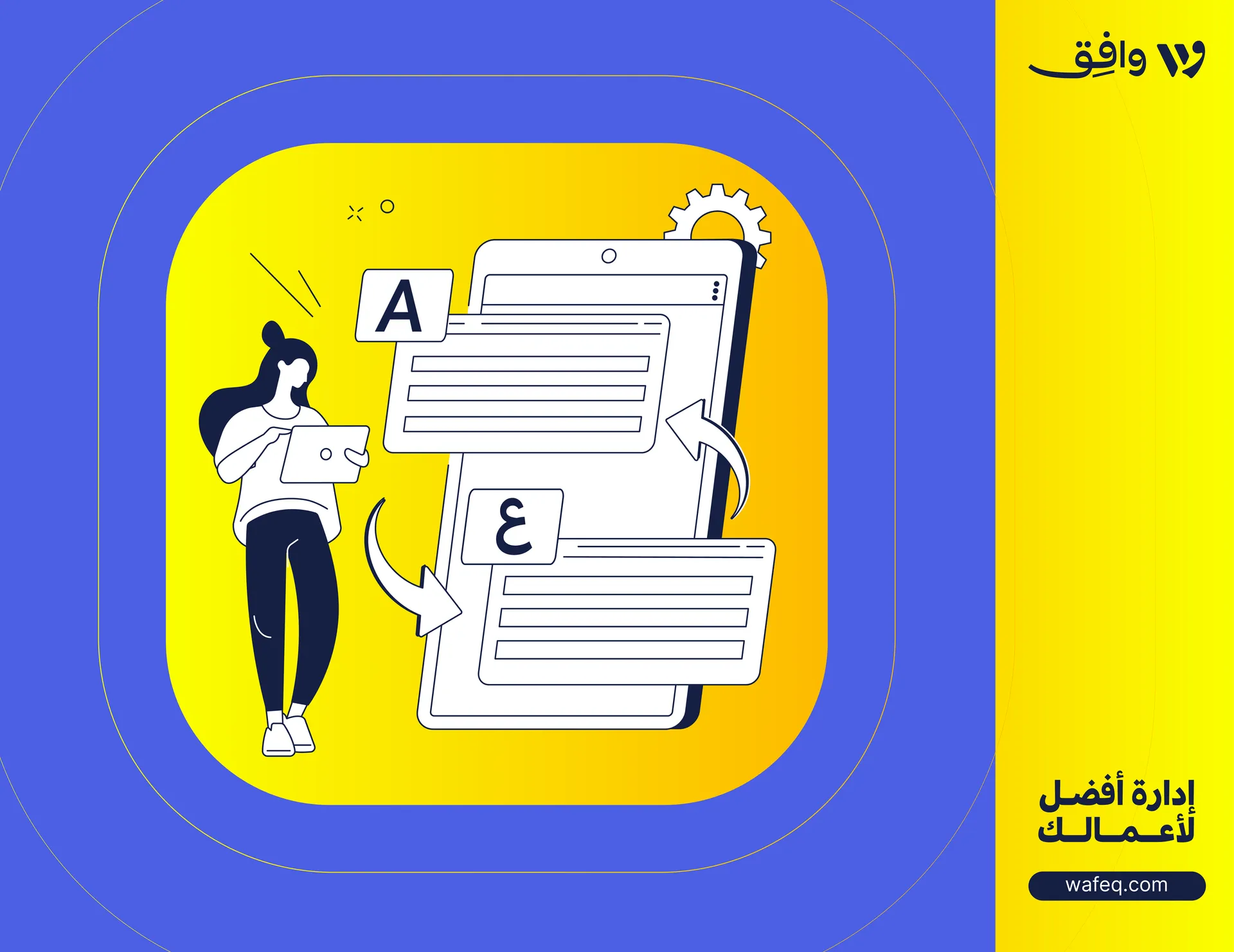 تأثير ترجمة الوثائق المالية والمحاسبية على القرارات الإدارية